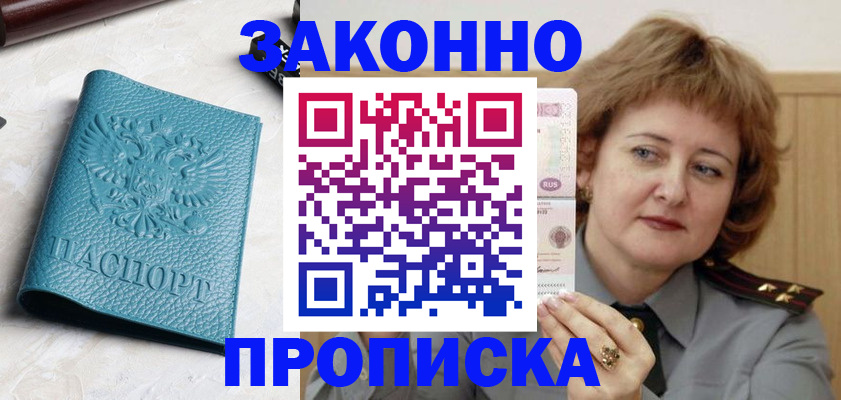 временная регистрация для школы в Сердобске